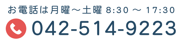 お電話でのお問い合わせ